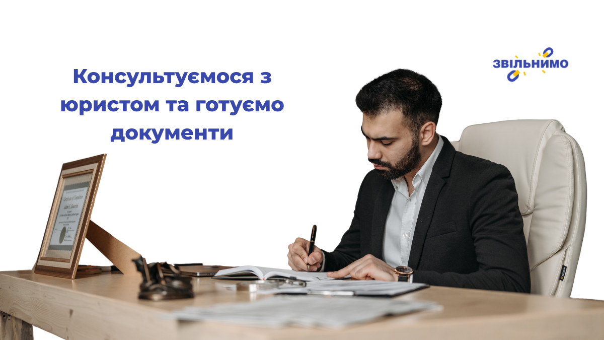 Консультація з юристом