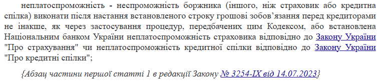 Неплатоспроможність