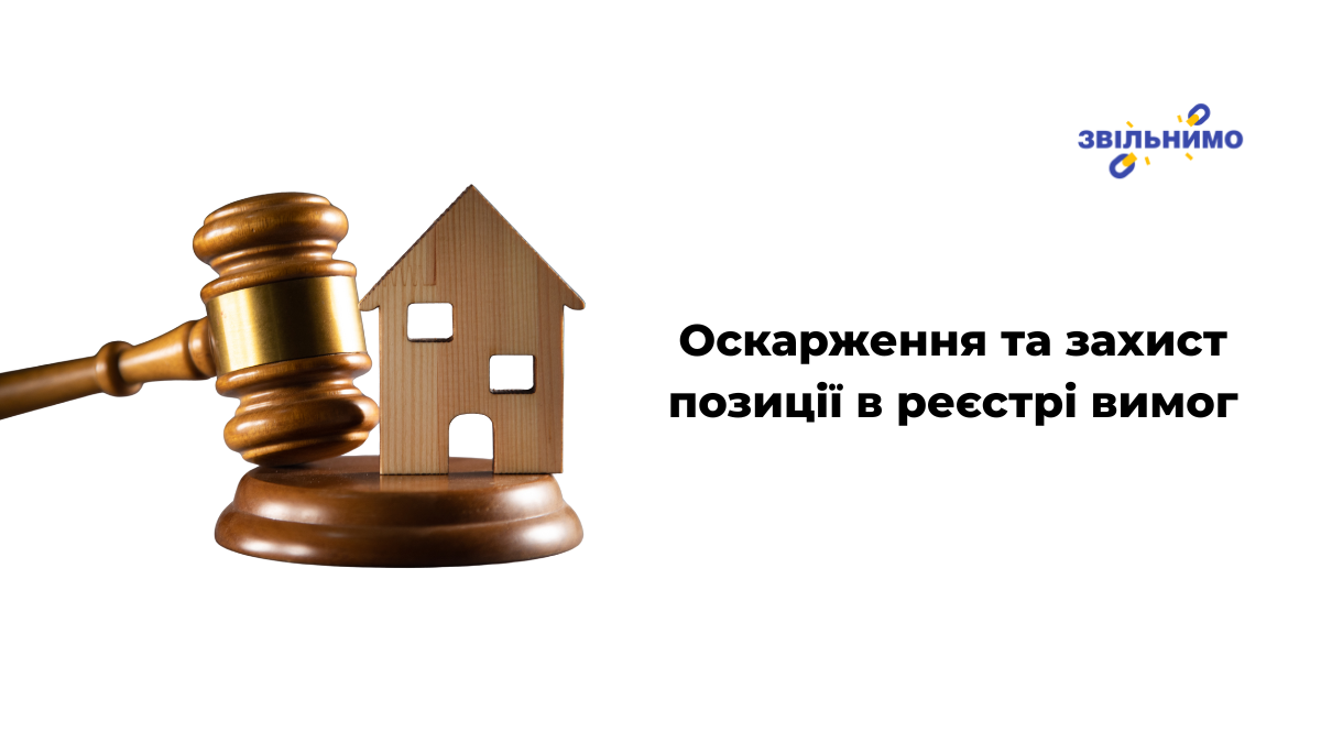 Оскарження позиції