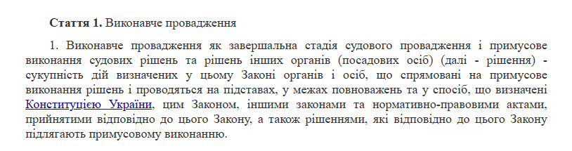 Виконавче провадження