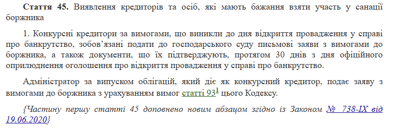 Виявлення кредиторів