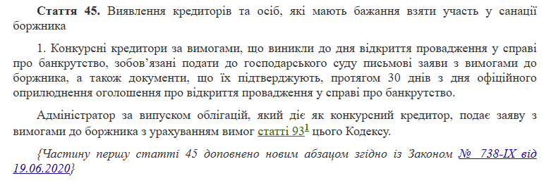 Виявлення кредиторів