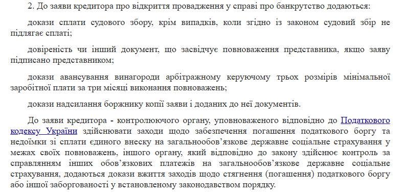 Заява кредитора