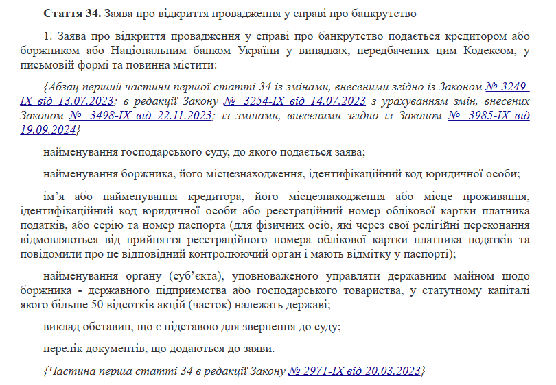Заява про відкриття справи щодо банкрутства